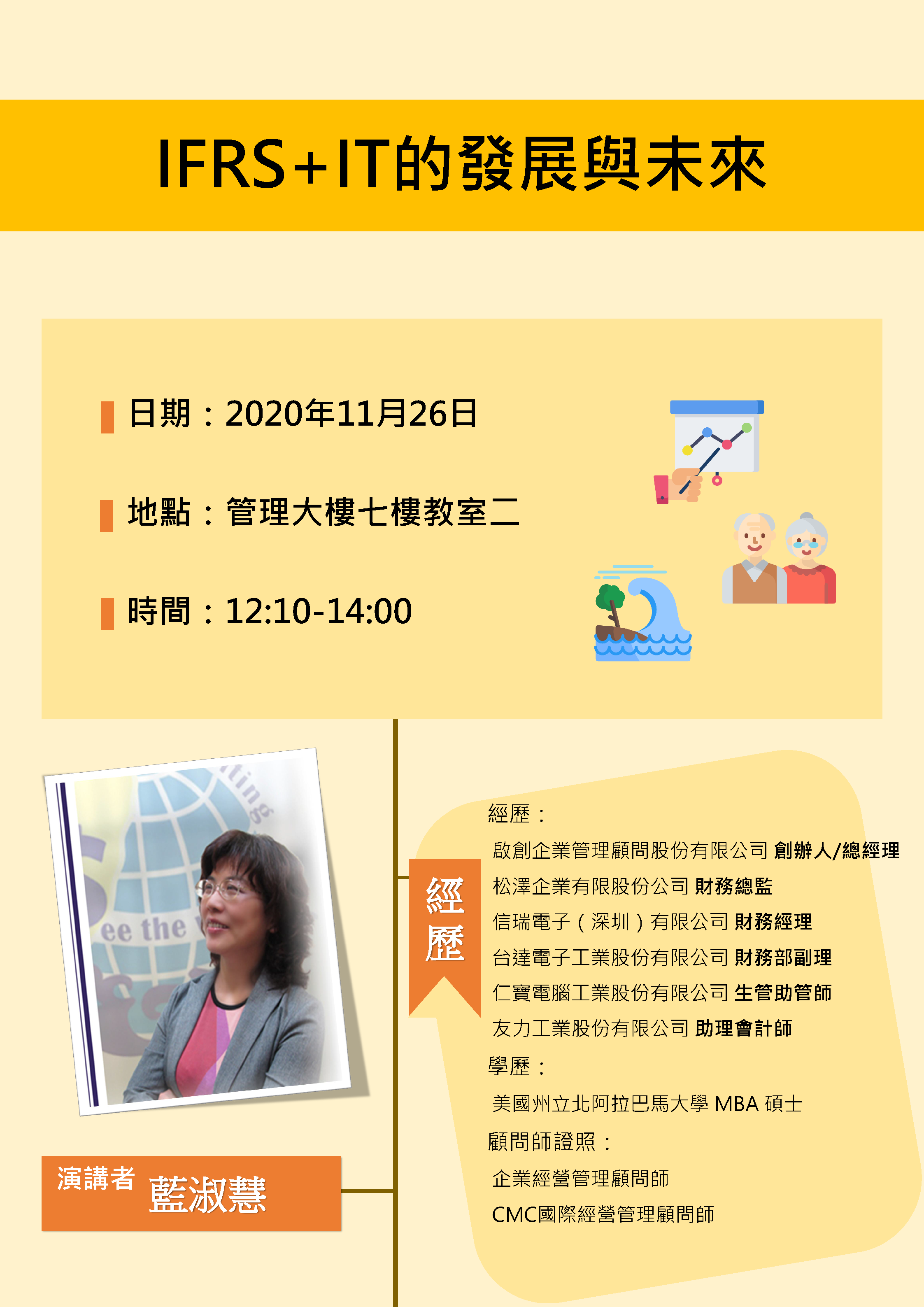IFRS+IT的發展與未來